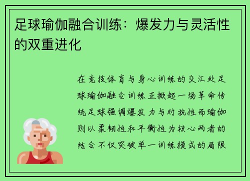 /uploads/images/20250530/zu-qiu-yu-jia-rong-he-xun-lian-bao-fa-li-yu-ling-huo-xing-de-shuang-chong-jin-hua.webp