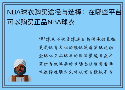 /uploads/images/20250531/nba-qiu-yi-gou-mai-tu-jing-yu-xuan-ze-zai-nei-xie-ping-tai-ke-yi-gou-mai-zheng-pin-nba-qiu-yi.webp