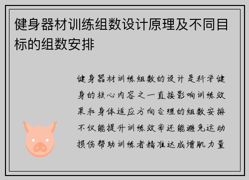 健身器材训练组数设计原理及不同目标的组数安排