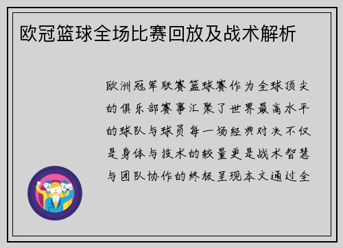 /uploads/images/20250708/ou-guan-lan-qiu-quan-chang-bi-sai-hui-fang-ji-zhan-shu-jie-xi.webp