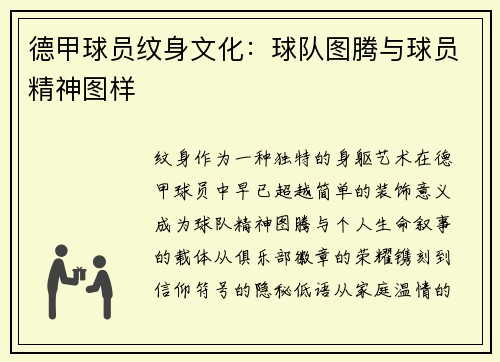 /uploads/images/20250714/de-jia-qiu-yuan-wen-shen-wen-hua-qiu-dui-tu-teng-yu-qiu-yuan-jing-shen-tu-yang.webp