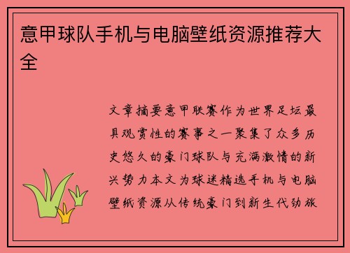 /uploads/images/20250716/yi-jia-qiu-dui-shou-ji-yu-dian-nao-bi-zhi-zi-yuan-tui-jian-da-quan.webp