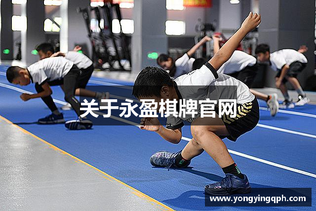 关于永盈棋牌官网